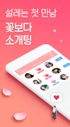무료 소개팅 어플 (3).png
