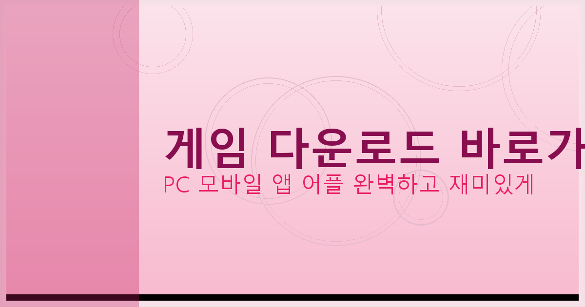고스톱 무료 설치 (3).png