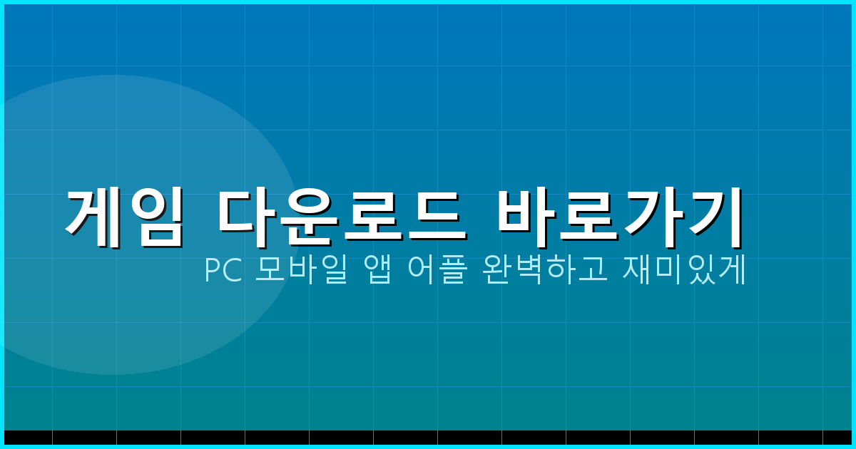 고스톱 무료 pc (5).png