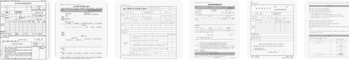 농지취득자격증명 신청서 양식 다운로드 (1).png