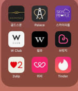 무료 소개팅 어플 (5).png