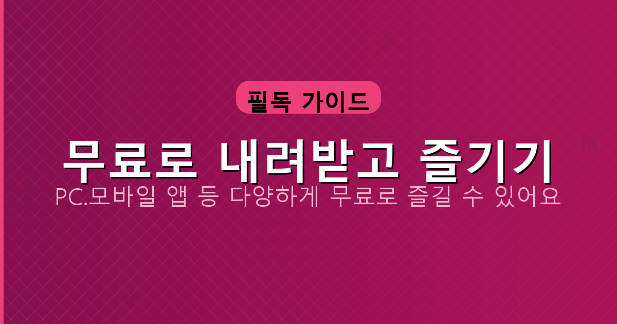 유튜브 한국 영화 무료보기 (4).png