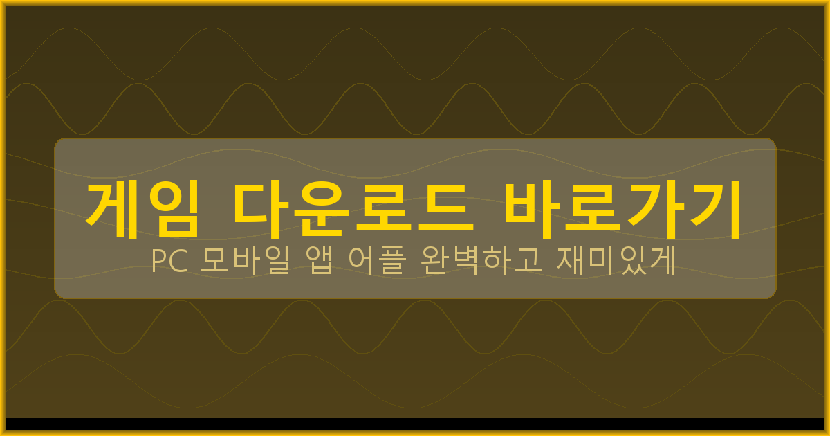 한게임 고스톱 무료 다운로드 설치하기 (1).png
