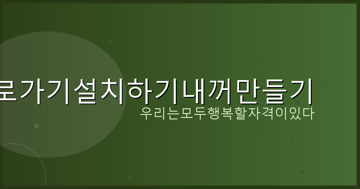 고스톱 게임 설치 (3).png