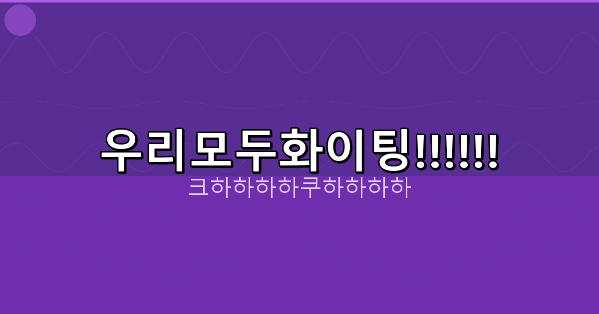 50대 채팅방 (5).png
