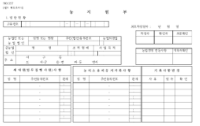 농지원부 (3).png