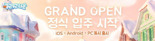 두근두근타운설치 (2).png