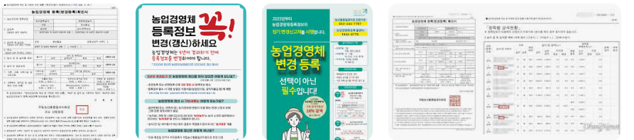 농업경영체 등록 신청서 양식 다운로드 (1).png