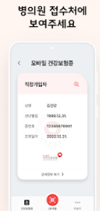 모바일건강보험증 (3).png