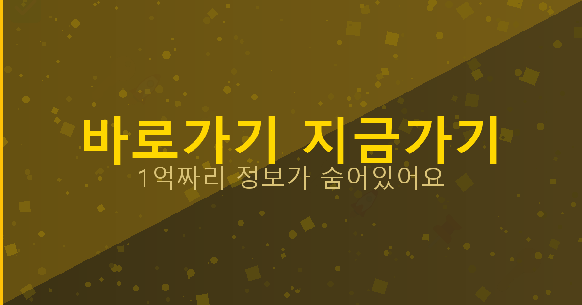 바로가기 지금가기_508.png