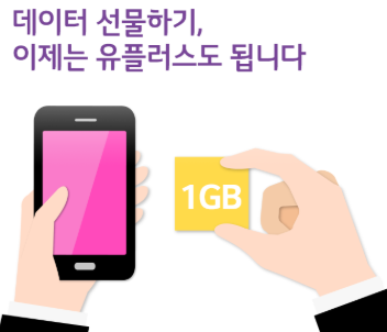LG U+ 데이터 선물하기 (4).png