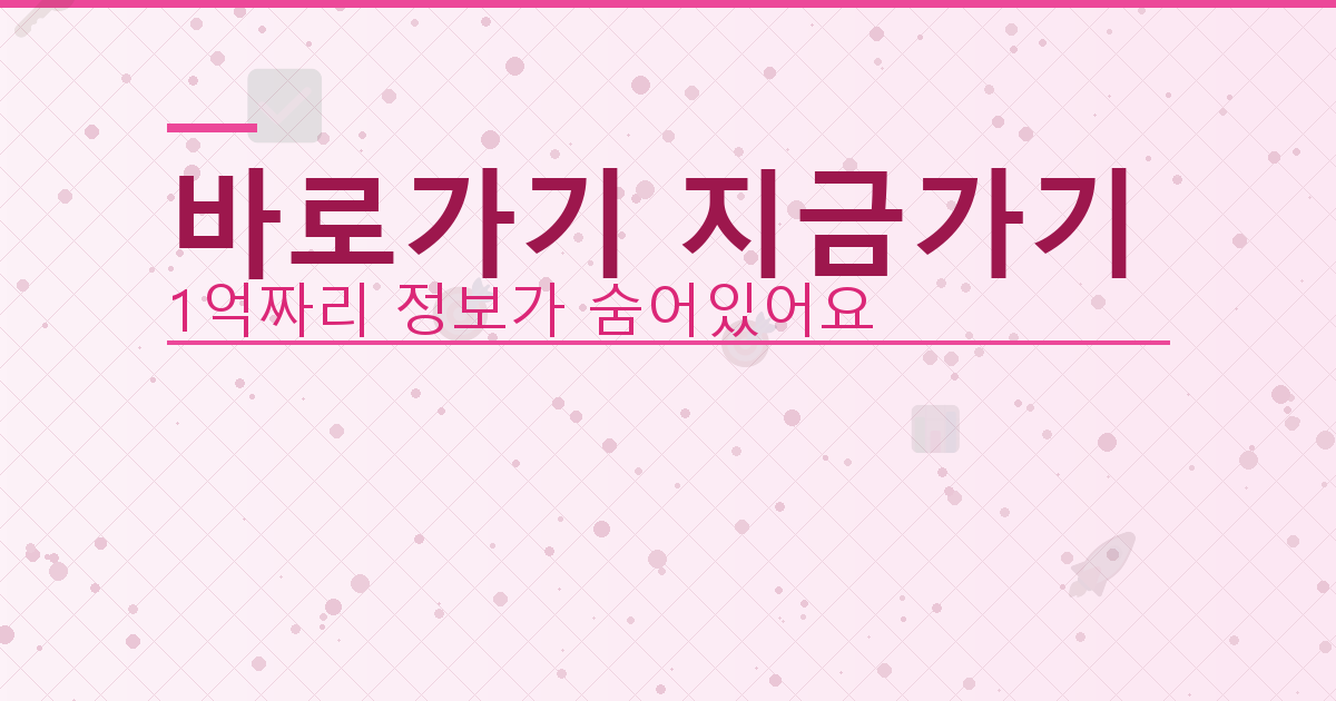 바로가기 지금가기_875.png