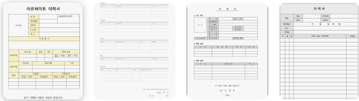 알바이력서다운로드 (3).png