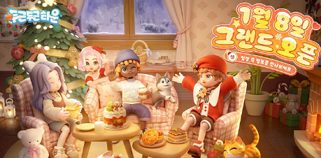 두근두근타운설치 (1).png