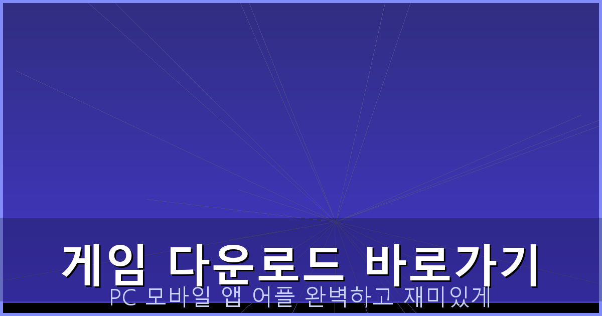 맞고 pc 게임 다운로드 (4).png