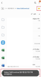 카카오톡 다운로드 파일 찾기 (2).png