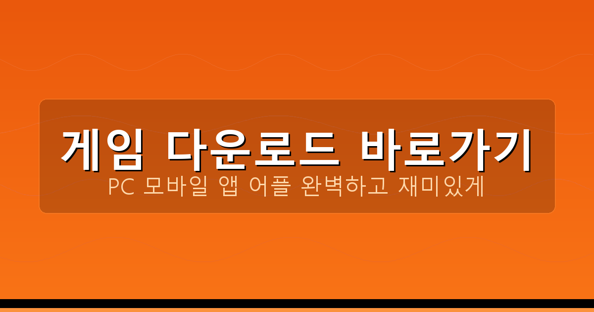 무료 고스톱 다운로드 (3).png