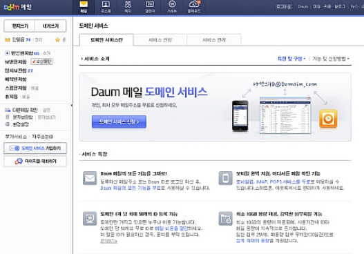 다음메일 한메일 확인 (1).png