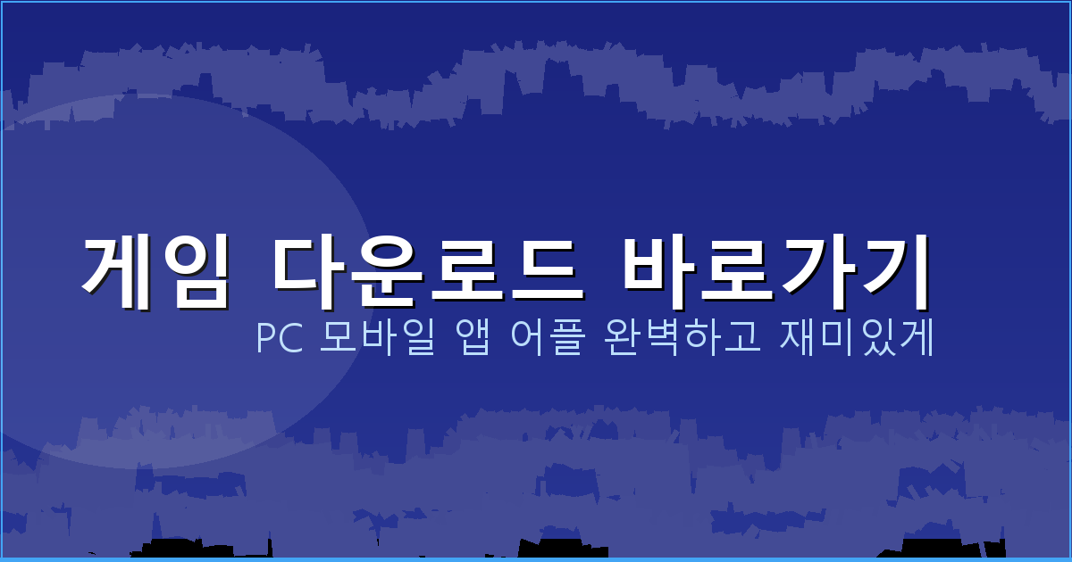 고스톱 무료 설치 (1).png