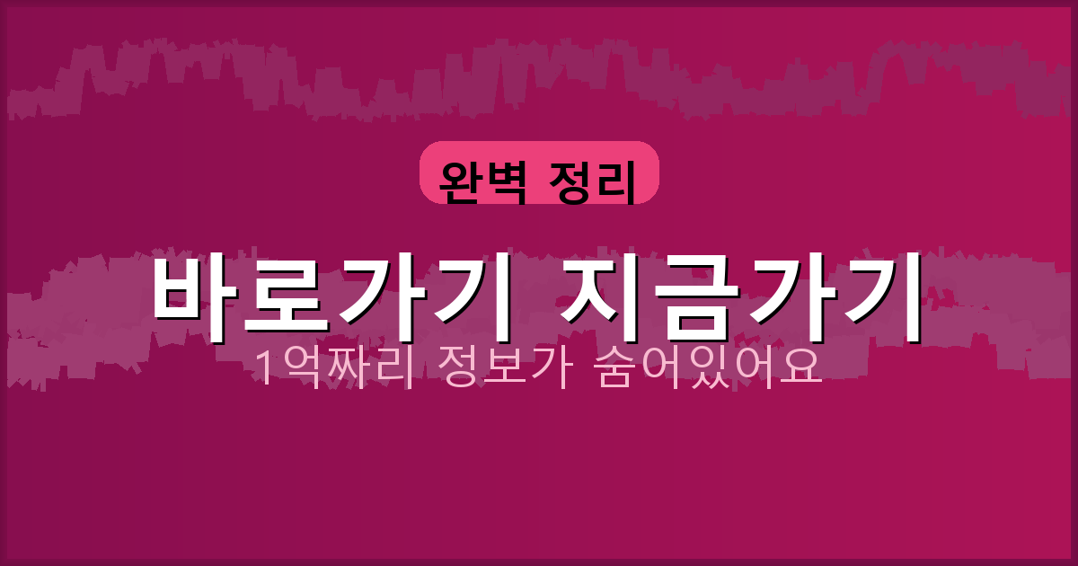 바로가기 지금가기_862.png