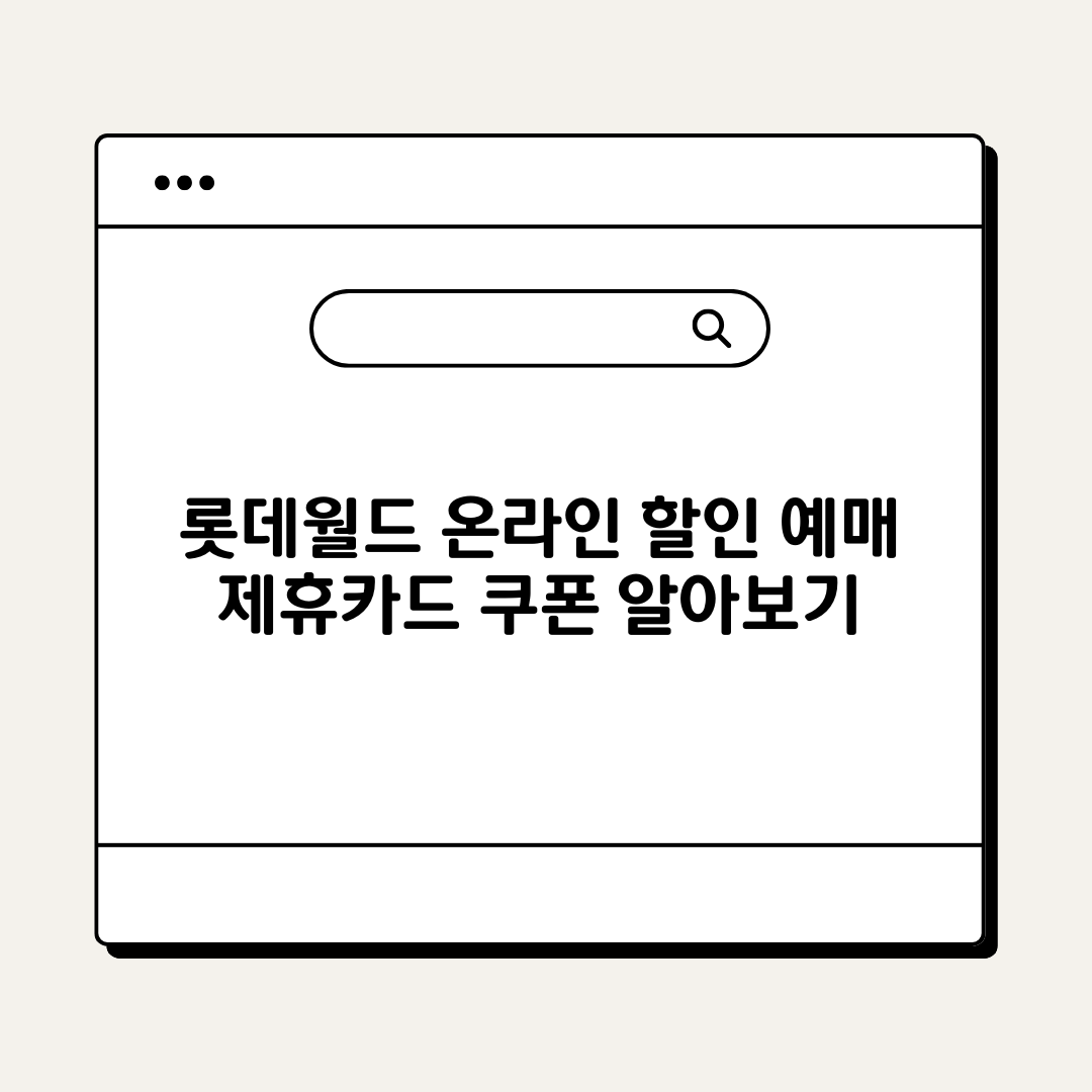 롯데월드연간회원권