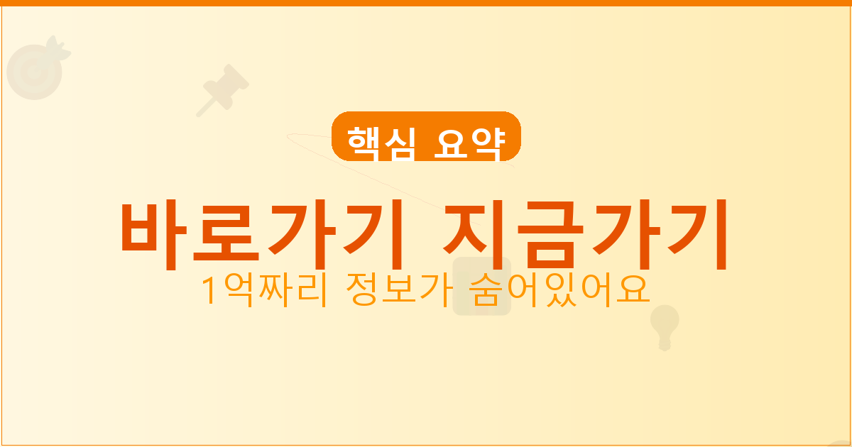 바로가기 지금가기_803.png