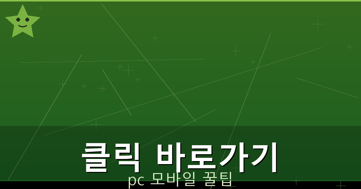 클릭 바로가기_146.png