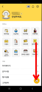 이마트24 편의점 택배 배송조회 (5).png