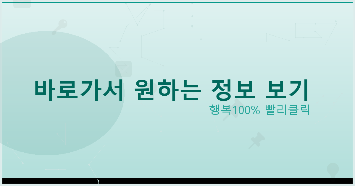 바로가서 원하는 정보 보기_617.png