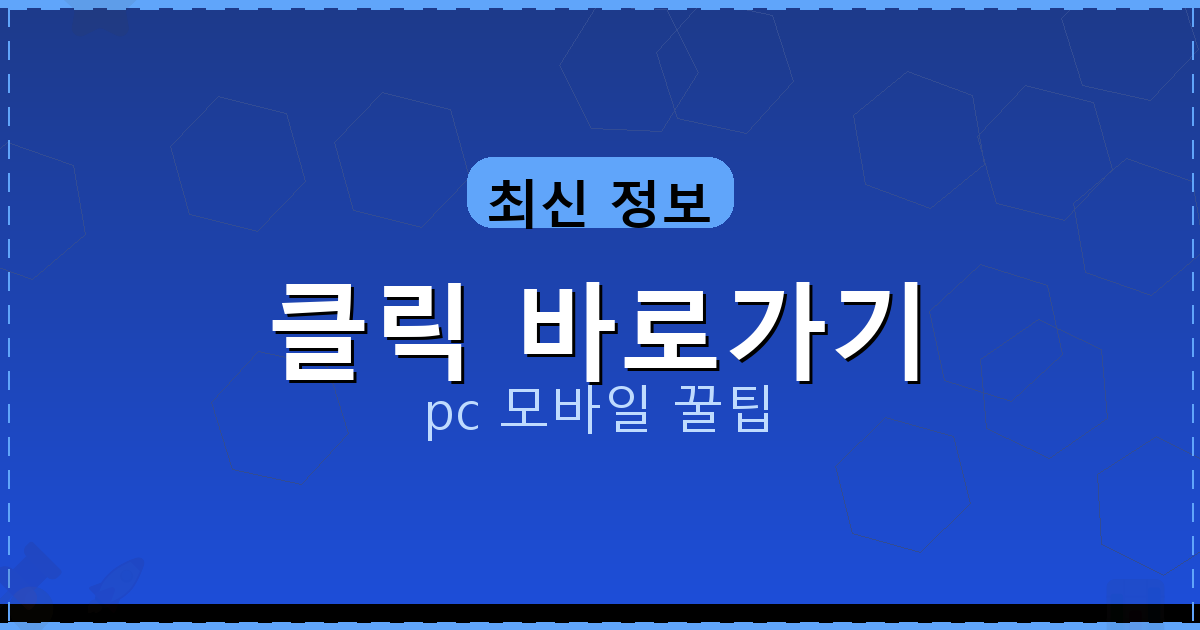 클릭 바로가기_027.png
