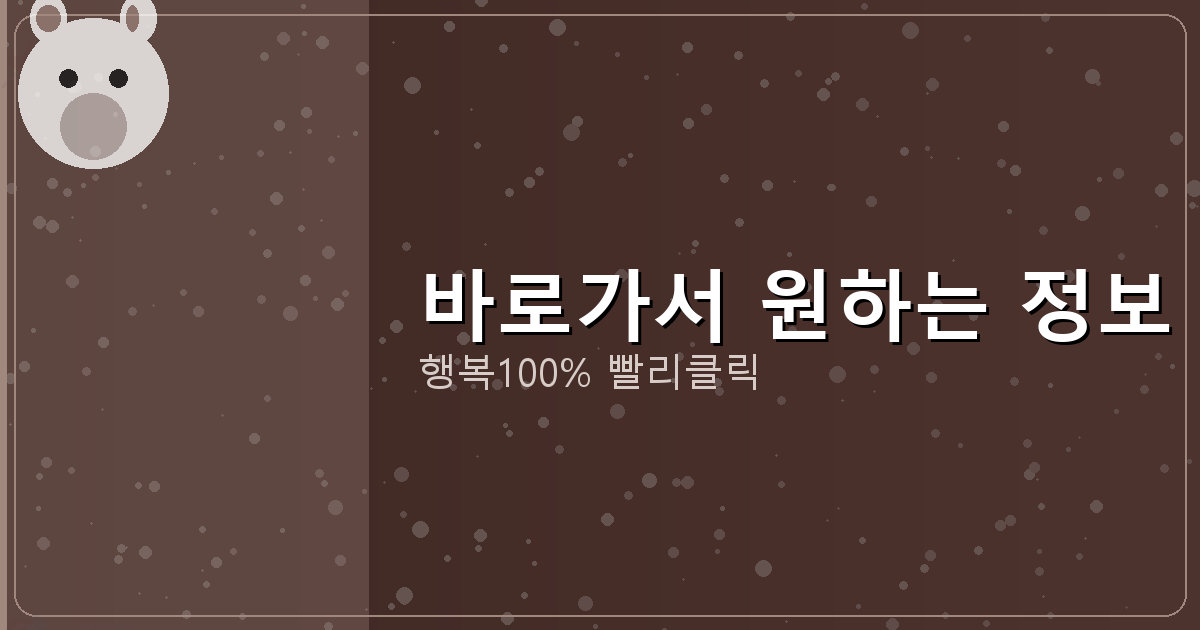 바로가서 원하는 정보 보기_810.png