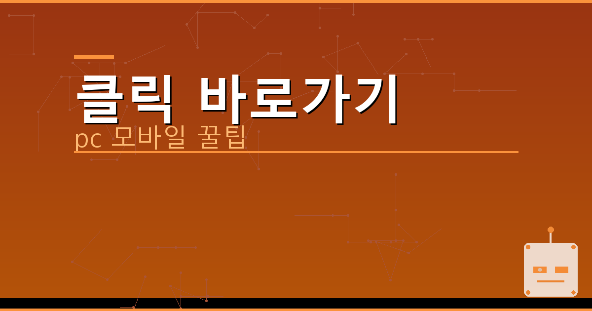 클릭 바로가기_125.png