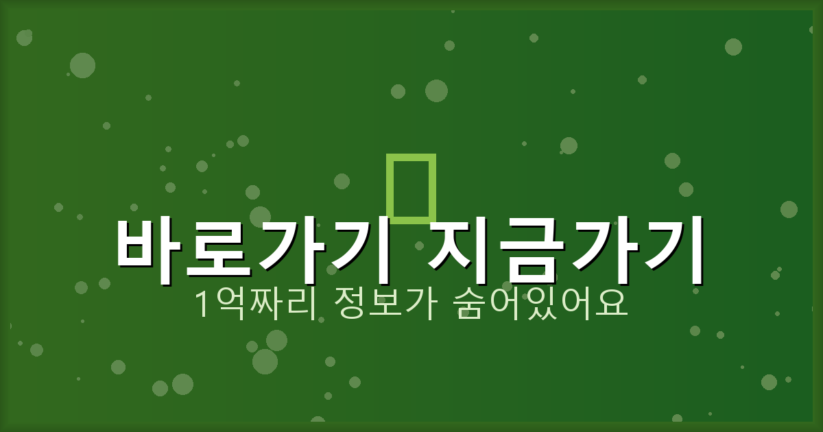 바로가기 지금가기_299.png