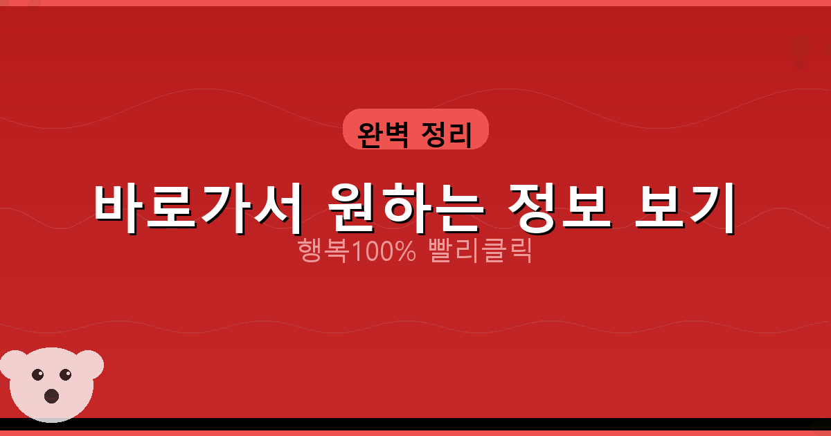 바로가서 원하는 정보 보기_823.png