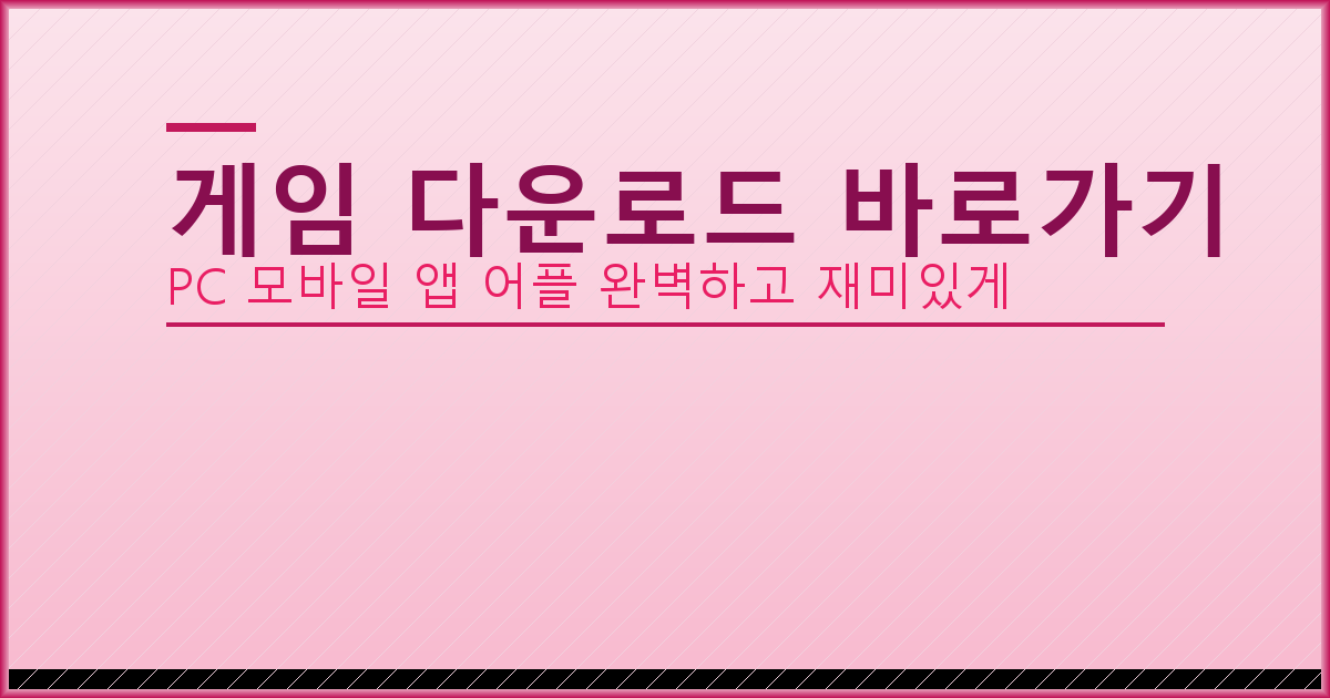 피망 맞고 다운로드 설치하기 (3).png