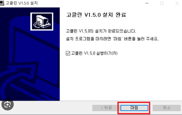 고클린 다운로드 (2).png