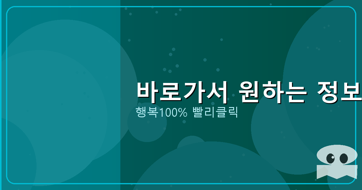 바로가서 원하는 정보 보기_592.png