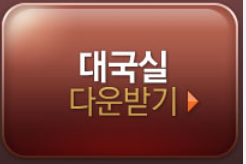 타이젬장기다운로드 (2).png