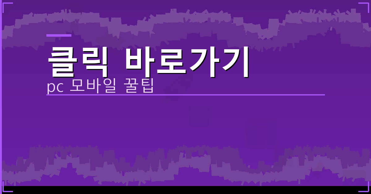 클릭 바로가기_178.png
