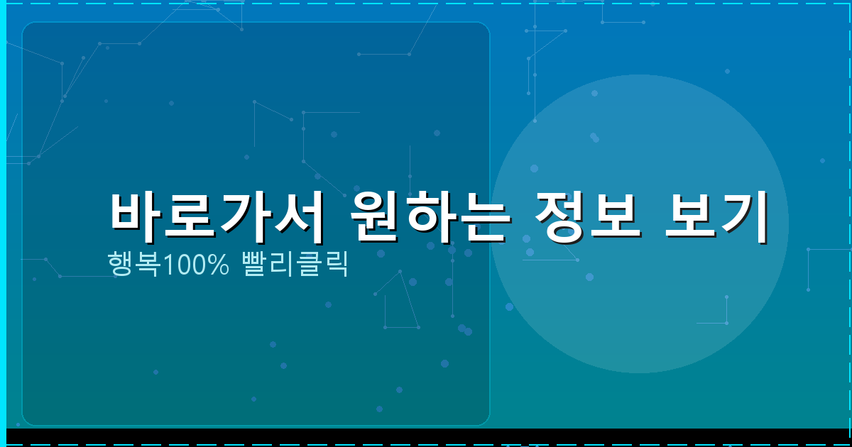 바로가서 원하는 정보 보기_737.png