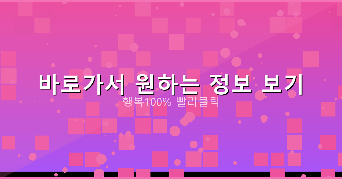바로가서 원하는 정보 보기_720.png