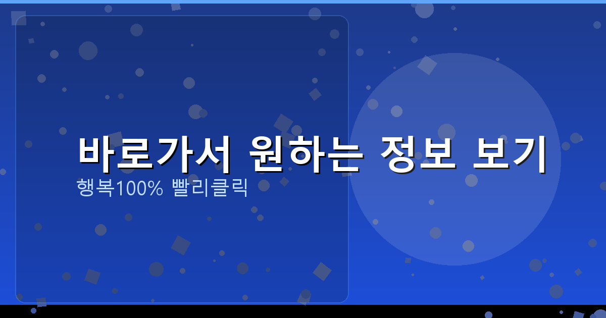 바로가서 원하는 정보 보기_804.png