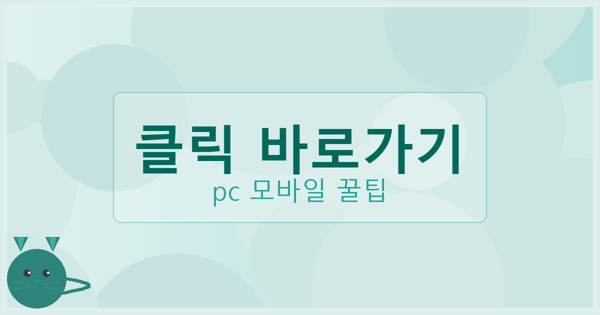 클릭 바로가기_073.png