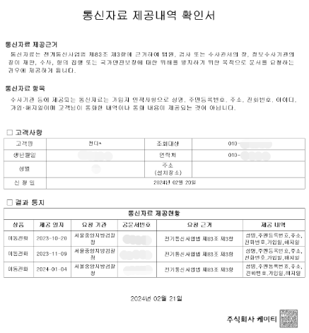 통신자료 제공내역 조회 방법 (4).png