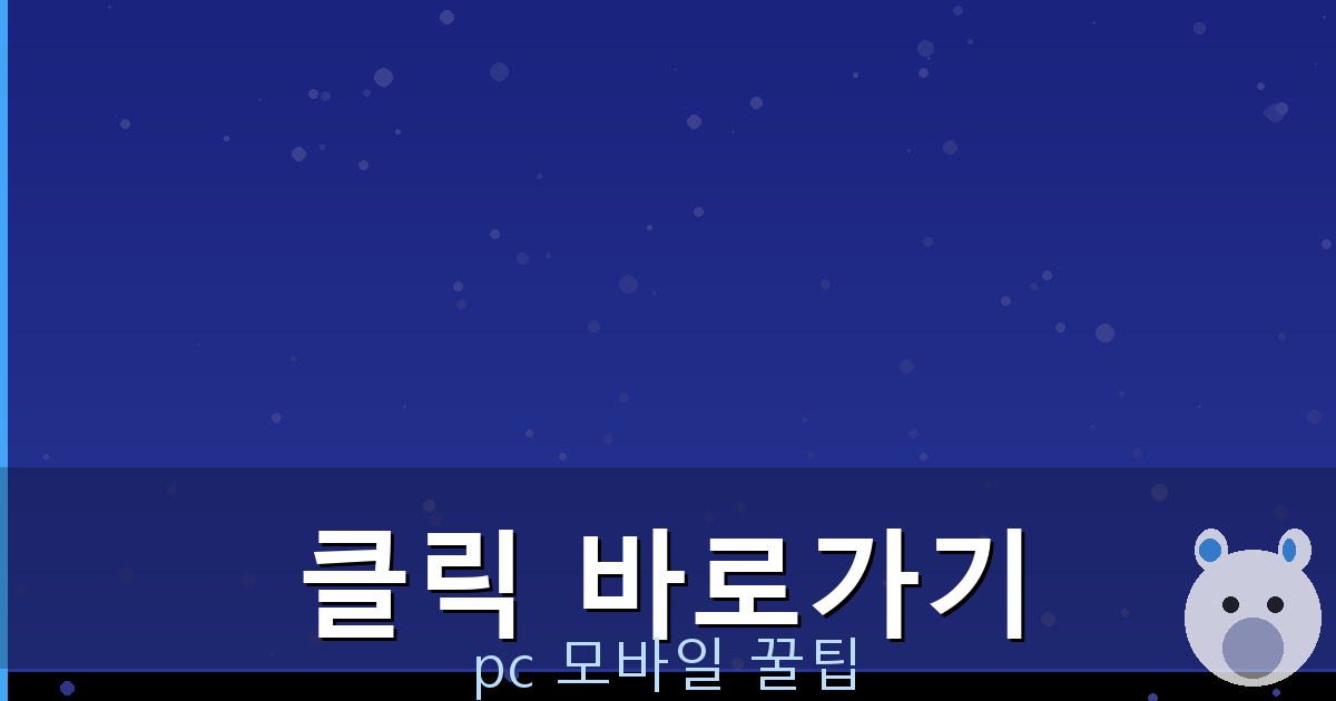 클릭 바로가기_175.png
