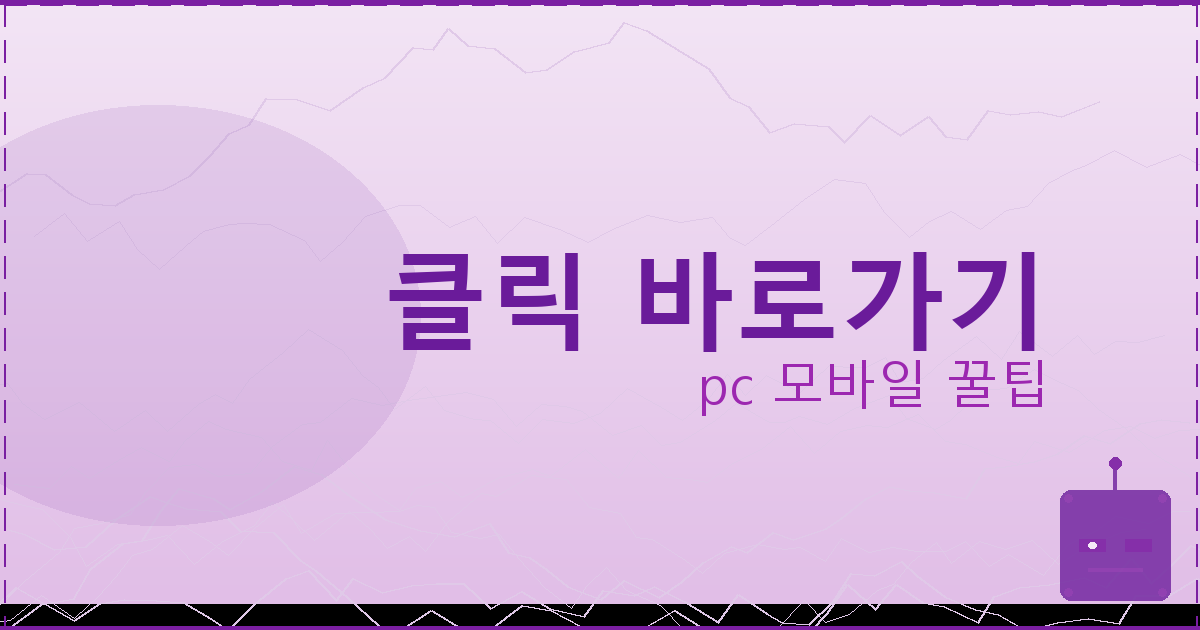 클릭 바로가기_044.png