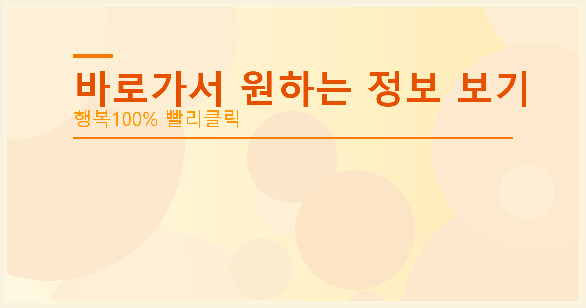 바로가서 원하는 정보 보기_844.png