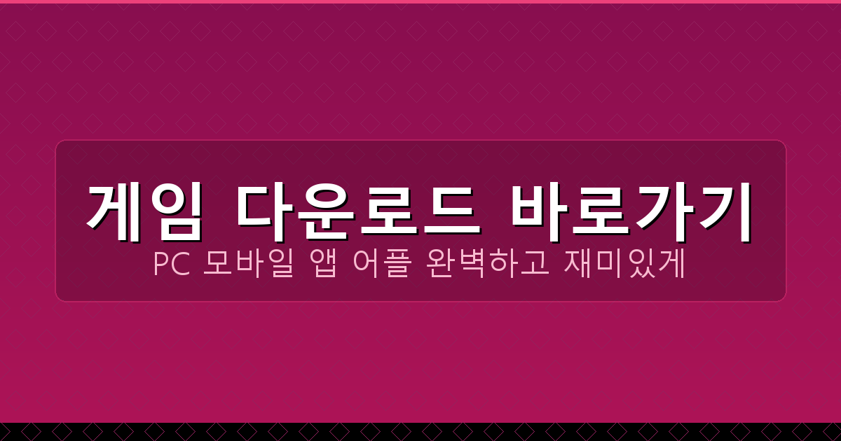 뉴 맞고 설치 하기 (1).png