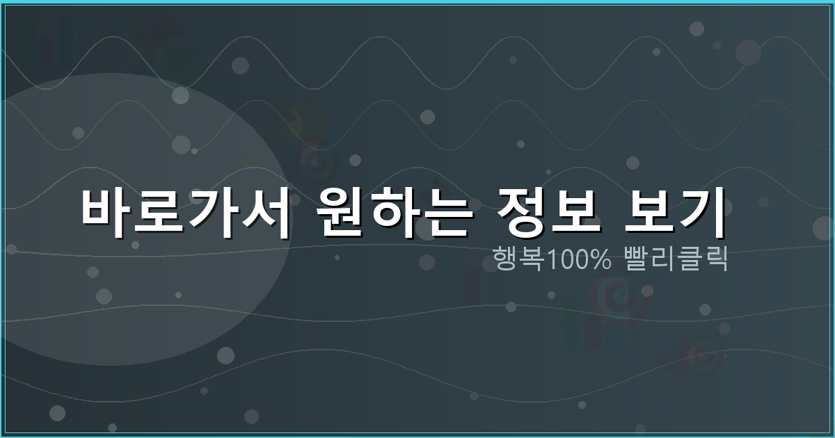 바로가서 원하는 정보 보기_694.png