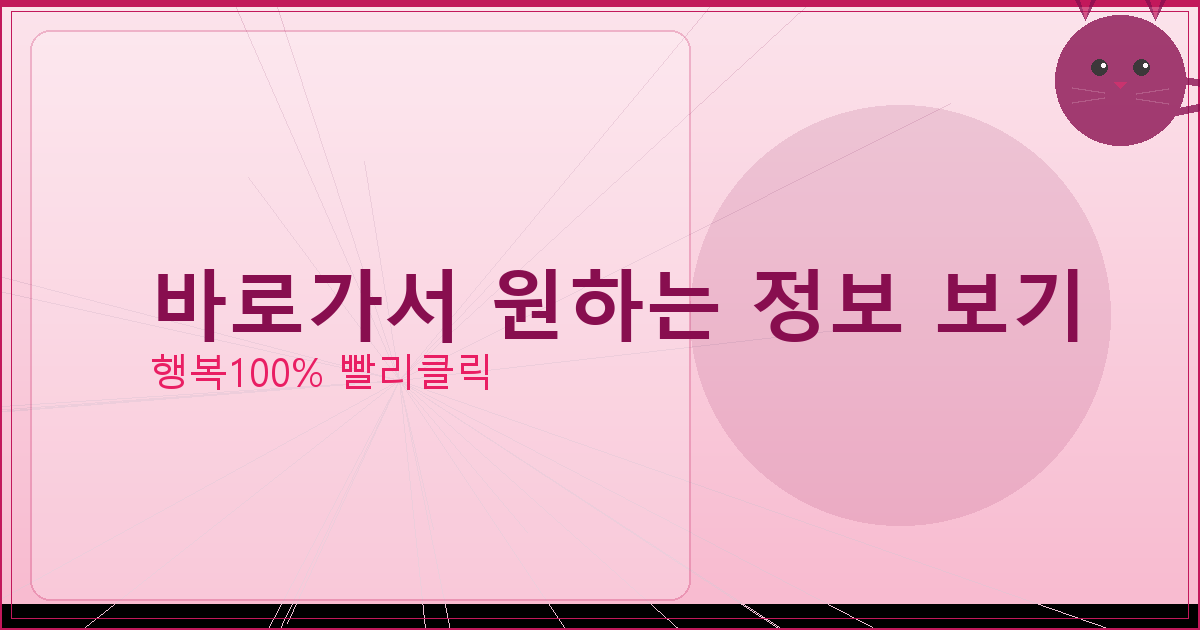 바로가서 원하는 정보 보기_874.png